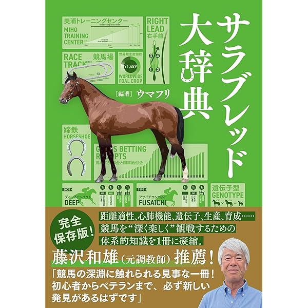 Amazon.co.jp: 新馬の医学書: オ-ルカラ-完全版 : 日本中央競馬会競走